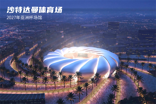 1731401970822208.jpg 沙特达曼体育场.jpg