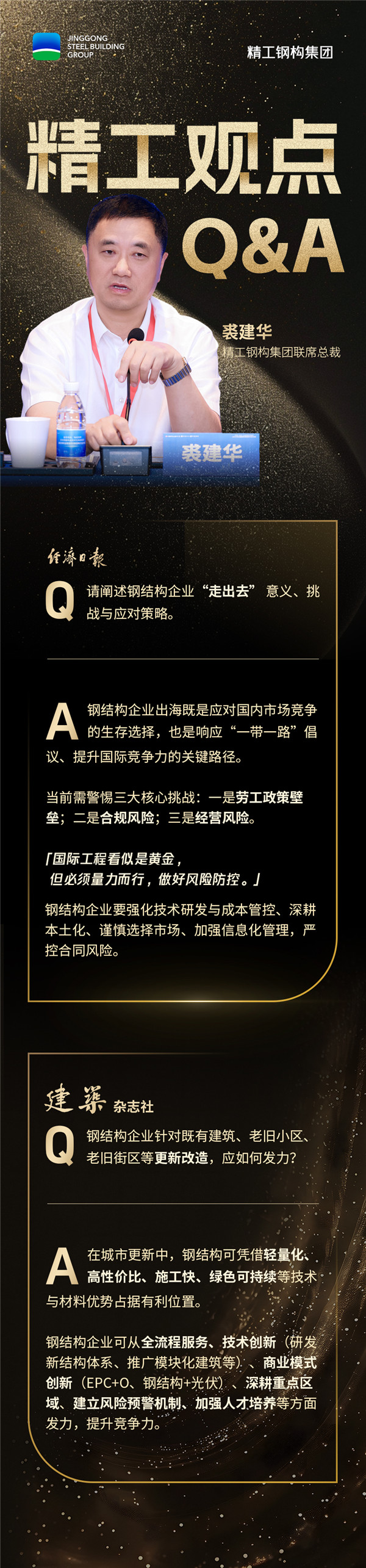 1752055876106263.jpg 采访.jpg