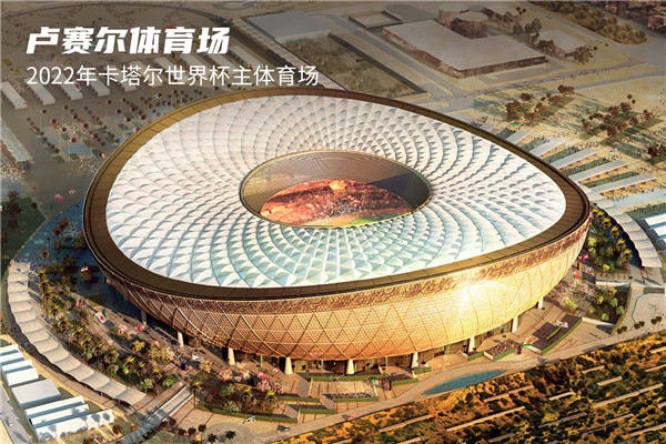 1752111174536359.jpg 卢赛尔体育场.jpg