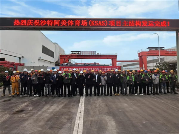 1752133830116524.png 沙特阿美体育场发运合影留念.png