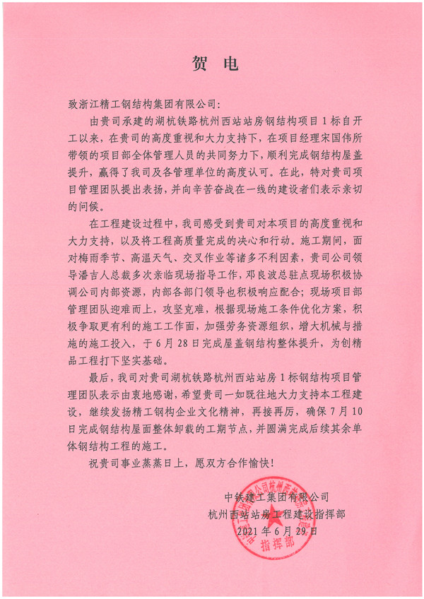 1625531565983570.jpg 贺电.jpg